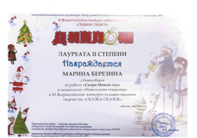 Diploma of the 2nd degree