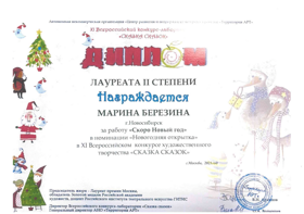 Diploma of the 2nd degree